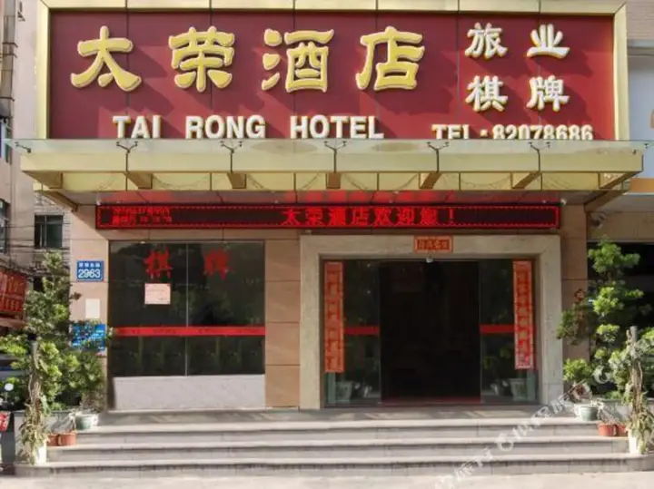 Гуанчжоу: Tairong Hotel