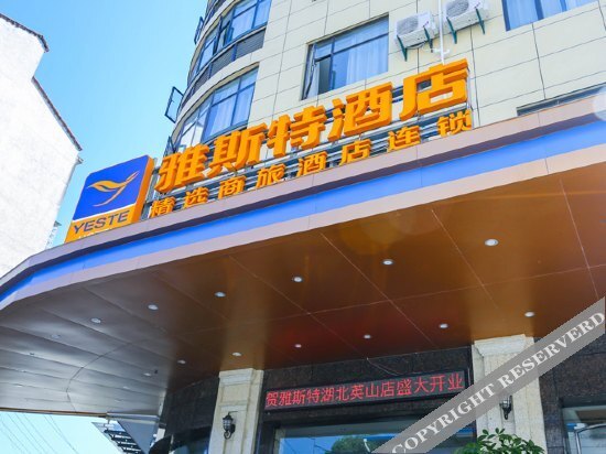 Yeste Hotel (Yingshan Hot Spring) — фото 1