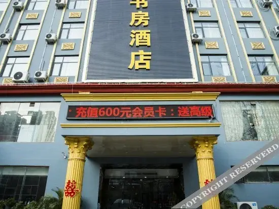 Чжэнчжоу: 瑞昊优选酒店