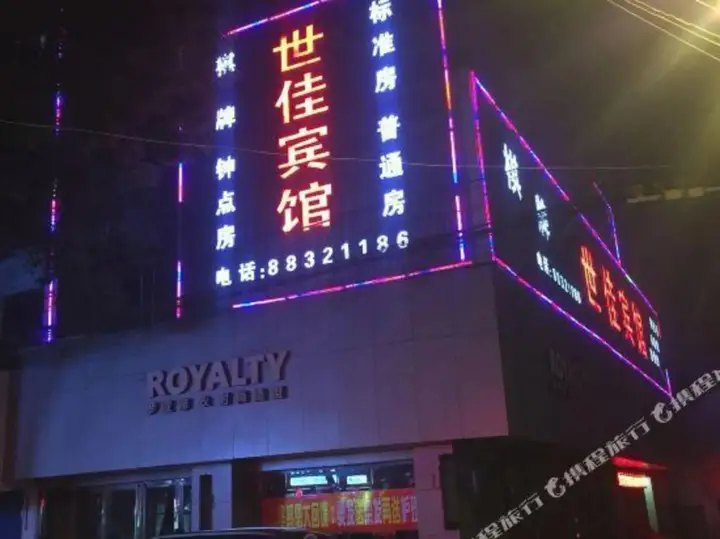 Нинбо: Shijia Hotel