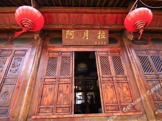 Лицзян: Bohetang Boutique Hostel