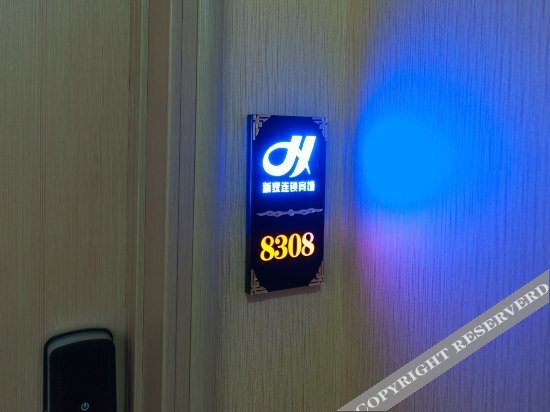 Yixuan Hotel — фото 1