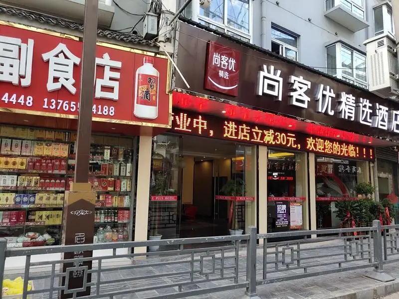 Thank Inn Plus Hotel Guizhou Qiandongnan Zhenyuan County Railway Station — фото 1