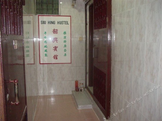 Гонконг: Siu Hing Hostel