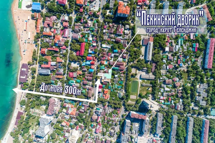 Геленджик: Пекинский Дворик