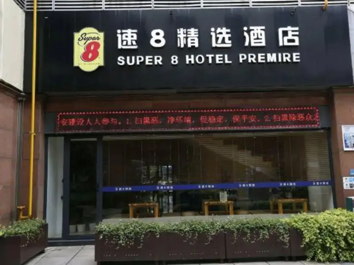 Нинбо: Super 8 Select Hotel