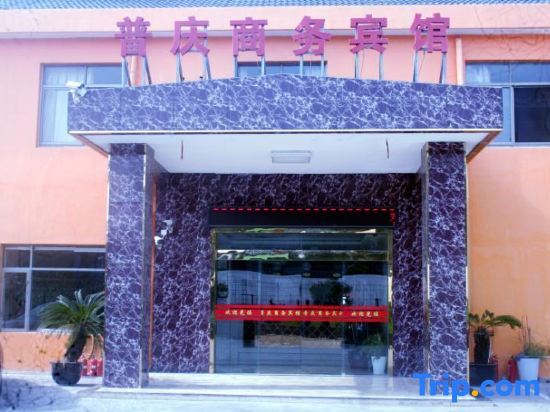 Шанхай: Puqing Business Hotel