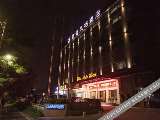 Шэньчжэнь: Blue Style Hotel