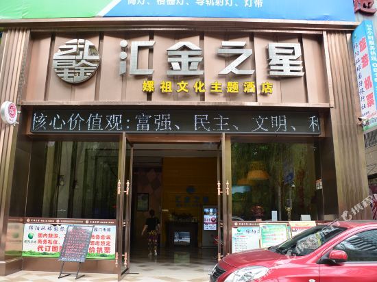 Мяньян: Huijin Zhixing Hotel