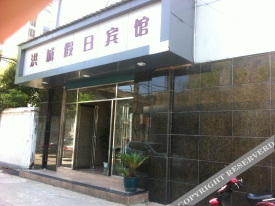 Hongcheng Holiday Hotel — фото 1