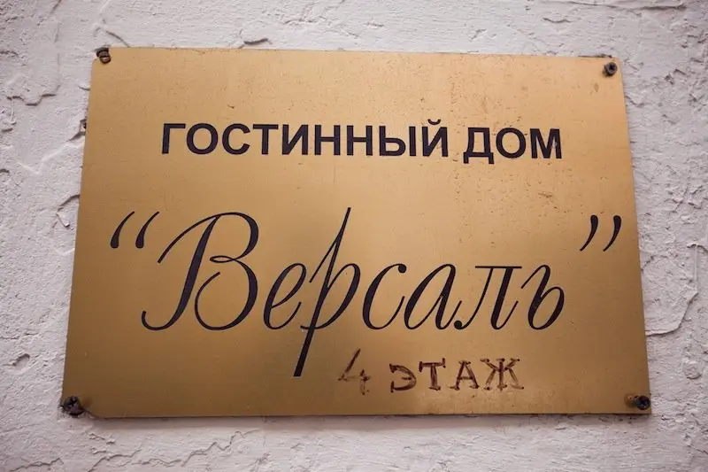 Москва: Меблированные комнаты Версаль на Тверской
