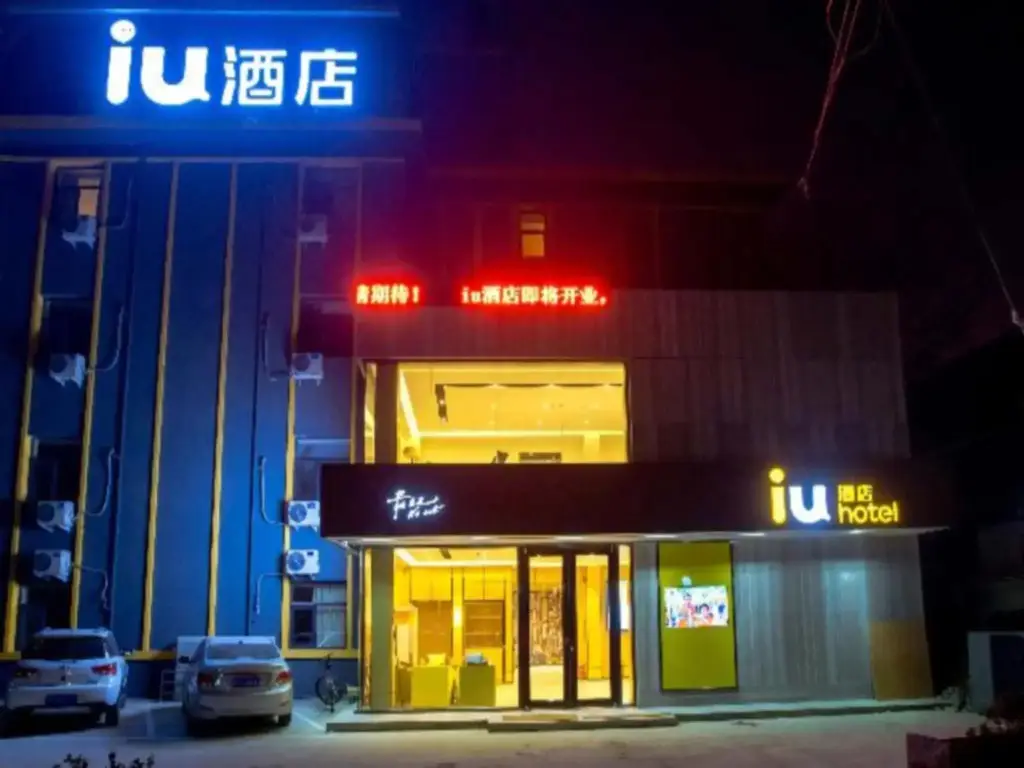 Шицзячжуан: IU Hotel Shijiazhuang Southwest Gaojiao District Hongqi Street