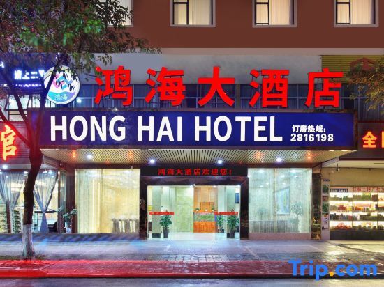 Гуйлинь: Honghai Hotel (Guilin Railway Station Vientiane City Shop)