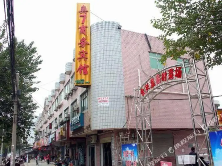 Ухань: Qingzhu Hotel · Ao7 Boutique (Wuhan Wuhuan Avenue Subway Station)