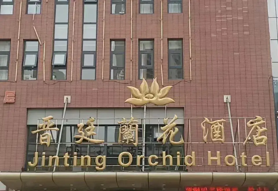 Тяньцзинь: Tianjin Jinting Yuhua Hotel