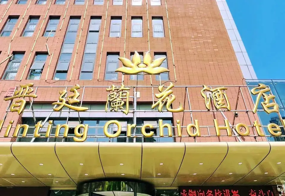 Тяньцзинь: Tianjin Jinting Yuhua Hotel