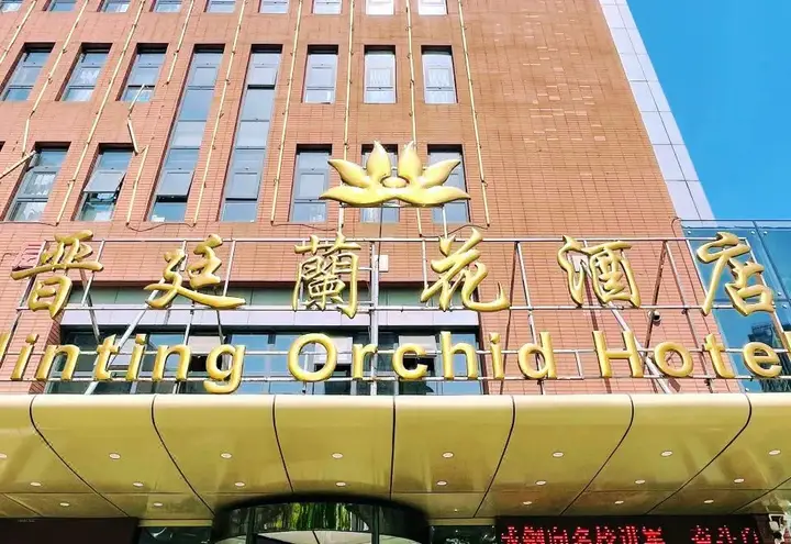 Тяньцзинь: Tianjin Jinting Yuhua Hotel