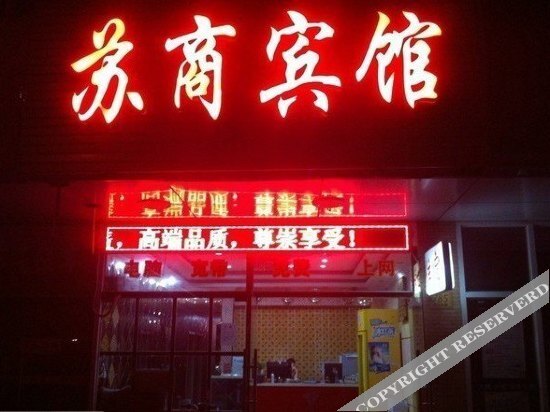 Нанкин: Su Shang Hotel (Nanjing Longmian Avenue Subway Station Store)