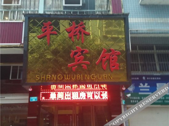 Чунцин: Pingqiao Hotel