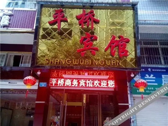 Чунцин: Pingqiao Hotel
