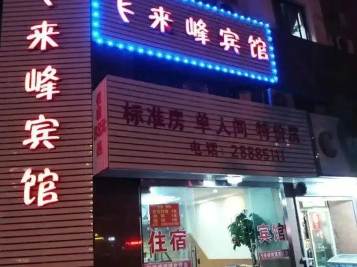 Нинбо: Feilaifeng Hotel