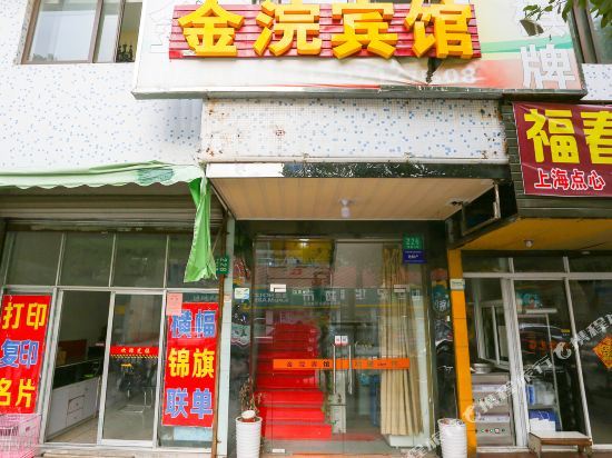 Шанхай: Jinhuan Hotel