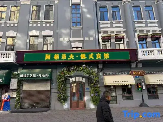 Харбин: Aidiemu Russian Theme Hotel
