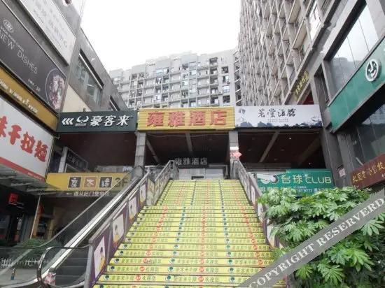 Чэнду: 雍雅酒店(成都曼购城市奥莱店)