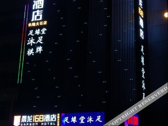 晨龙168酒店(广州大石店) — фото 1