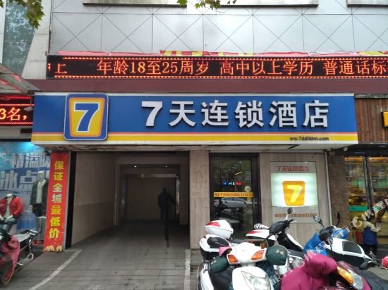 Наньян: 7 Days Inn Nanyang Xixia Baiyu South Road