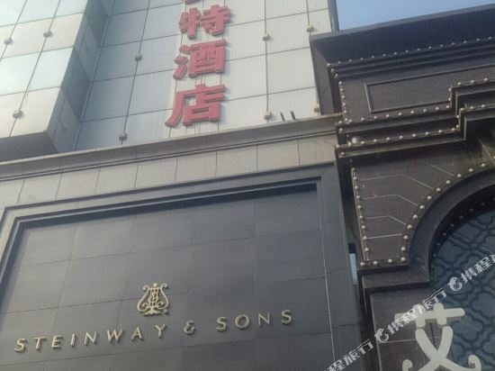 Шицзячжуан: 石家庄美东艾美特酒店