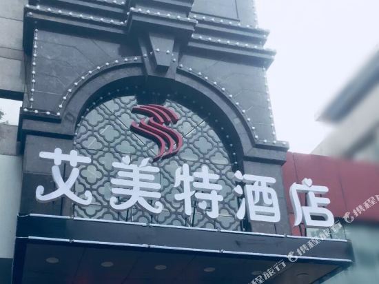 Шицзячжуан: 石家庄美东艾美特酒店