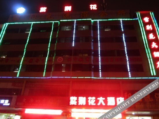 Юйлинь: Zi Jing Hua Hotel