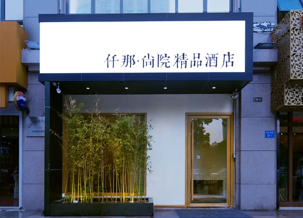 Qianna Shangyuan Boutique Hotel — фото 1