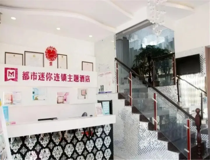 Циндао: 都市迷你电竞酒店(青岛吾悦广场石油大学店)