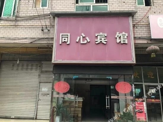 Чэнду: Tongxin Hotel (Military District General Hospital Panda Base)