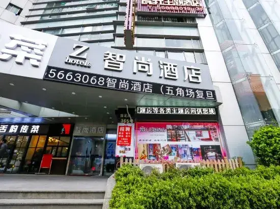 Шанхай: 蓝莓酒店(上海五角场复旦大学店)