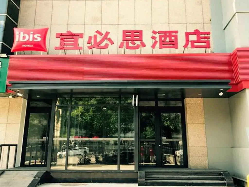 Пекин: Ibis Hotel (Beijing Chang Ying Tian Street)