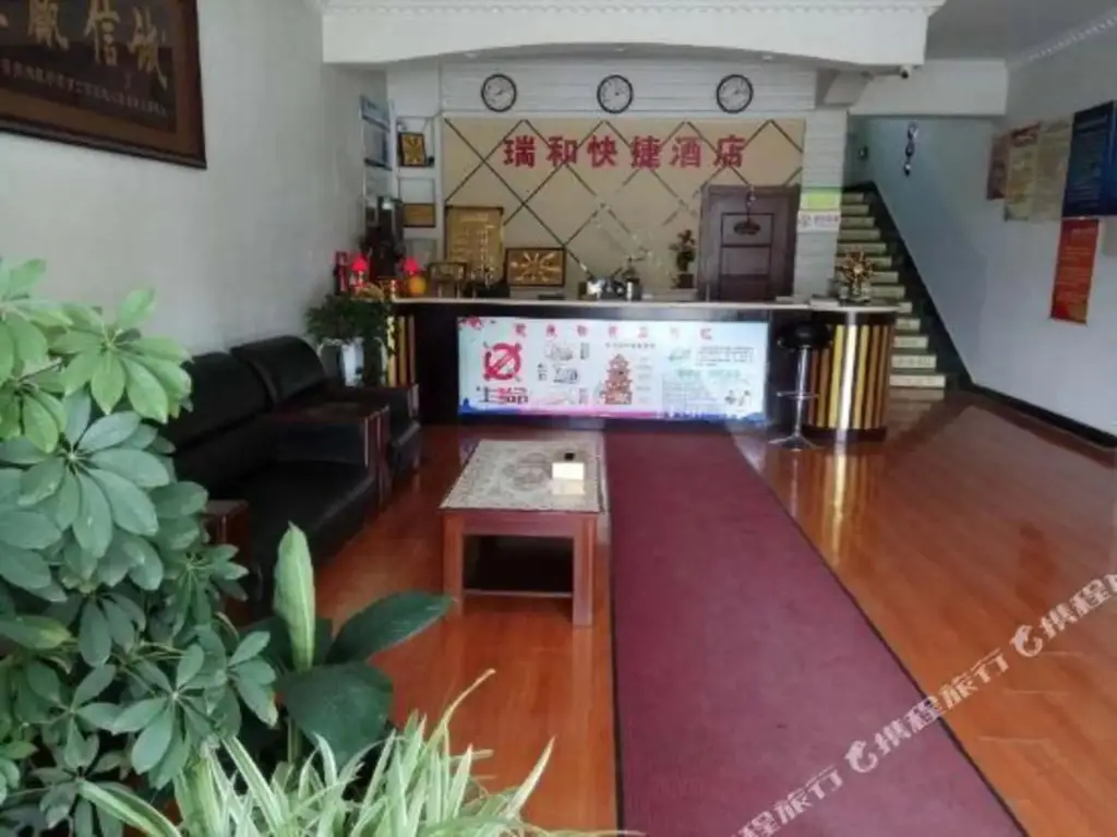 Шэньян: 沈阳瑞和快捷酒店