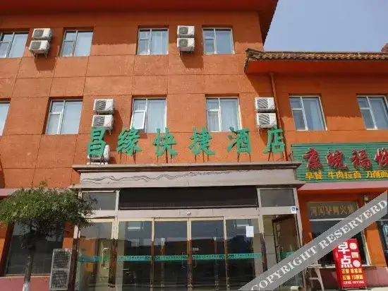 北京昌缘快捷酒店 — фото 1