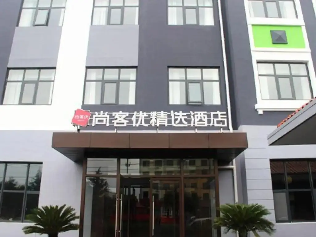 Циндао: Shankee Hotel (Qingdao Jimo Development Zone New Government)