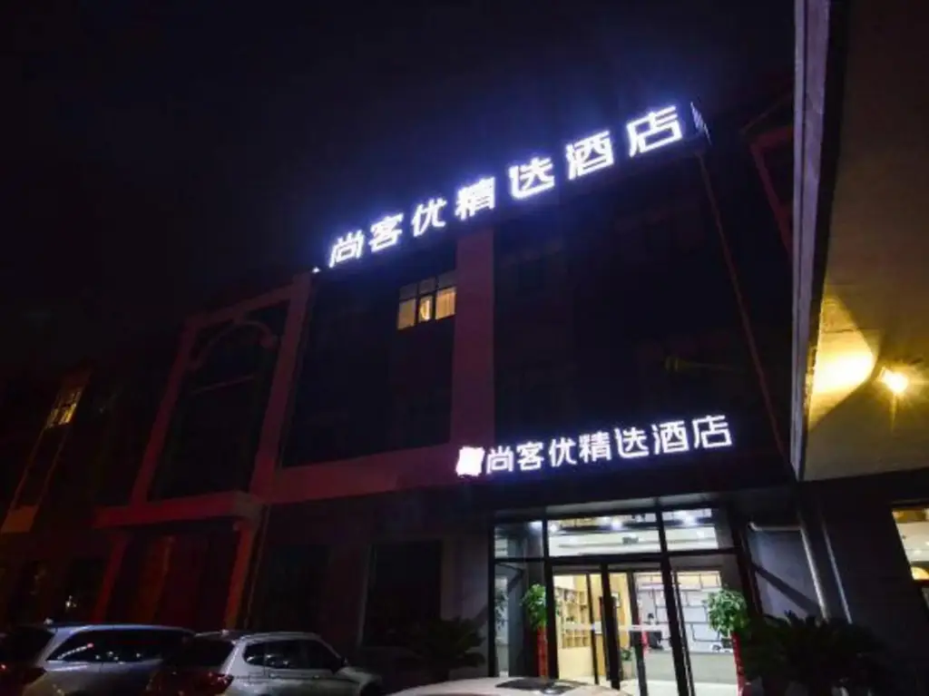 Циндао: Shankee Hotel (Qingdao Jimo Development Zone New Government)