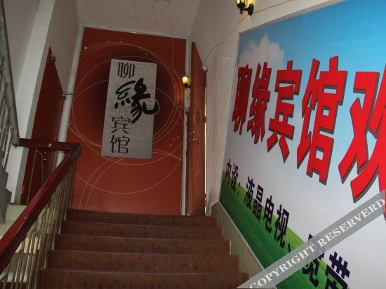 Цзясинь: Liaoyuan Hostel