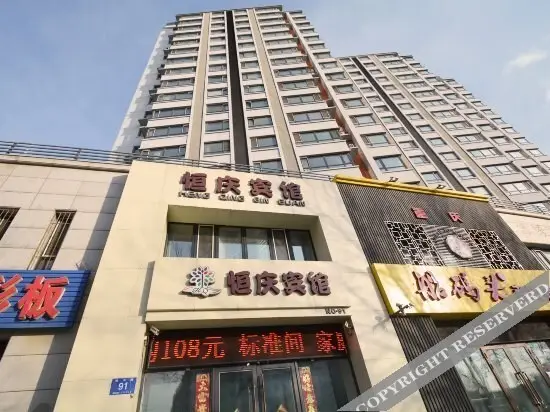 Харбин: Hengqing Hotel