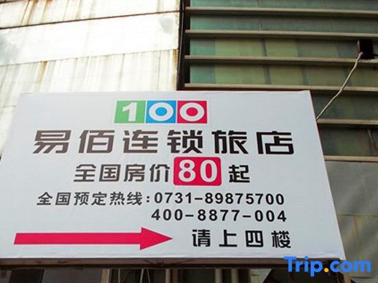 Чанша: 100 Inn Changsha Railway Station
