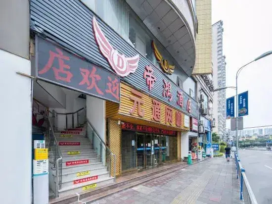 Чунцин: Chongqing Dihong Hotel (Three Gorges Square High-speed Railway Station)