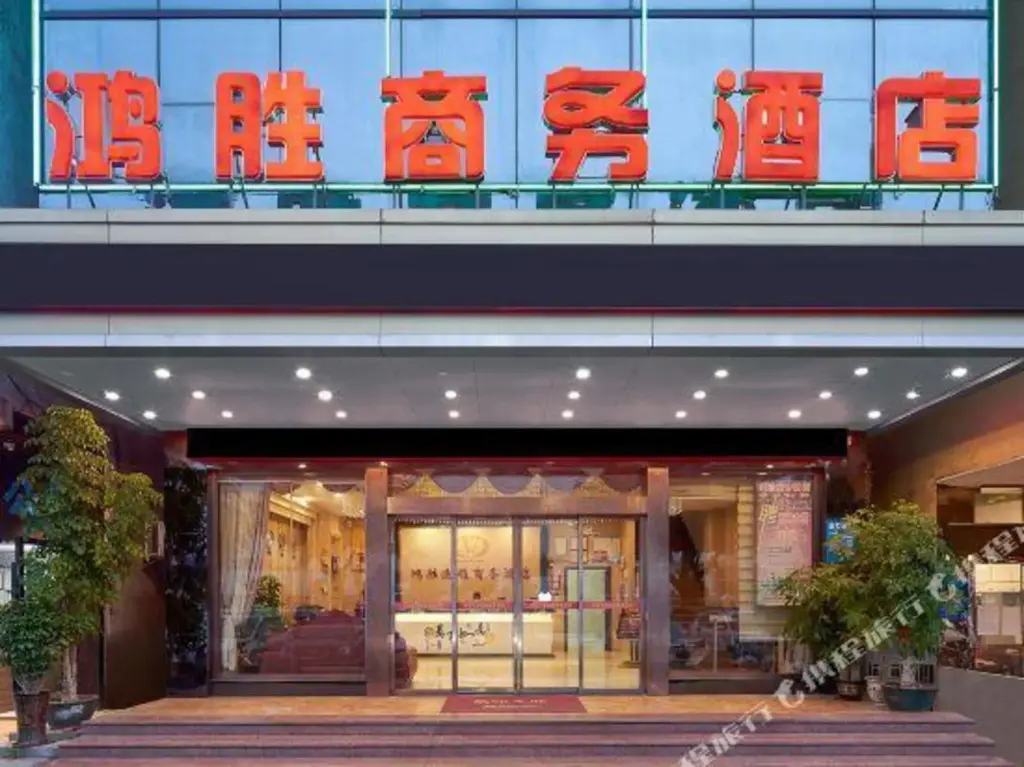 Гуанчжоу: Hongsheng Business Hotel(Guangzhou Zhongcun Metro Station)