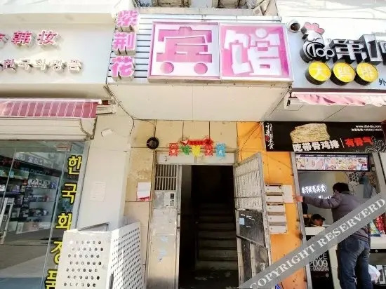 Циндао: Zijinghua Hostel