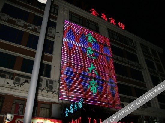Шанхай: Shanghai Golden Hotel