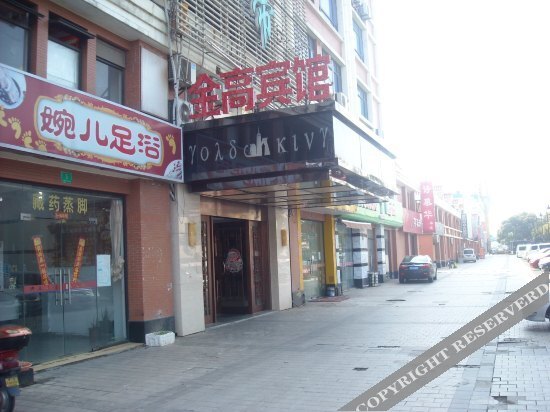 Шанхай: Shanghai Golden Hotel